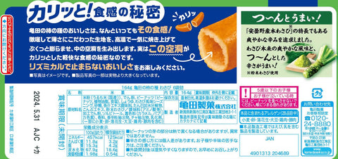 亀田の柿の種 亀田製菓 わさび6袋詰 164g×12袋【旧品】