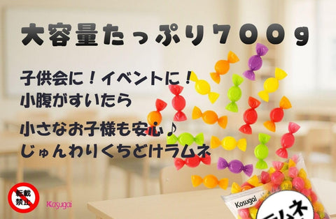 春日井製菓 大袋ラムネいろいろ 700g