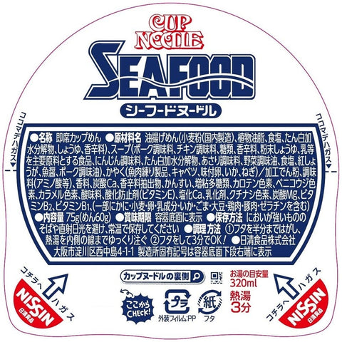 Cup Noodle, Seafood Noodle, Nissin Foods Cup Noodles, 2.6 oz (75 g) x 20 Packs