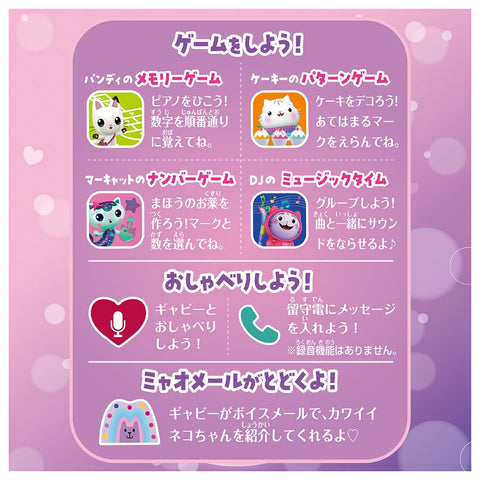 タカラトミー(TAKARA TOMY) ギャビーのドールハウス おしゃべりネコちゃんスマホ