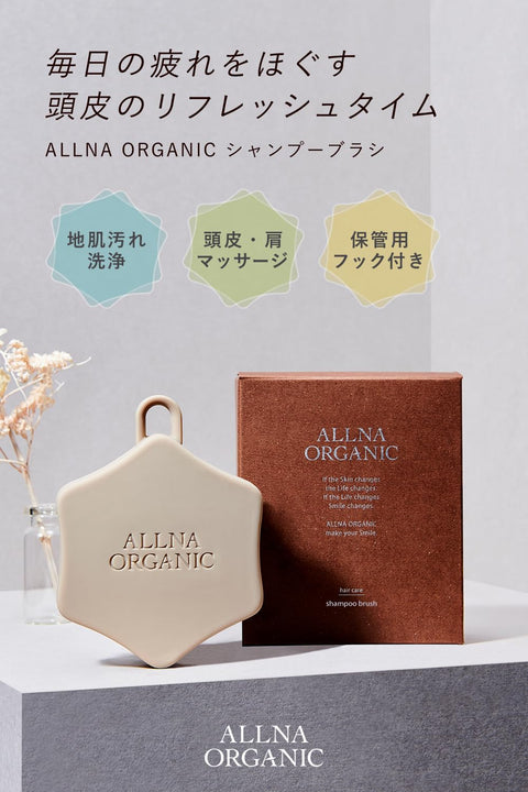 【人間工学に基づき開発】オルナ オーガニック シャンプーブラシ 頭皮マッサージ スカルプブラシ S字フック付き 1個（ブラウン（ノーマル））