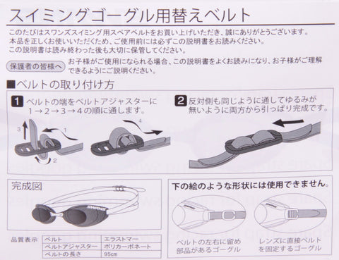 SWANS Swim Goggle Belt, Made in Japan, Custom Spare Belt, Solid Color, 2 Colors (Reversible), 3 Colors