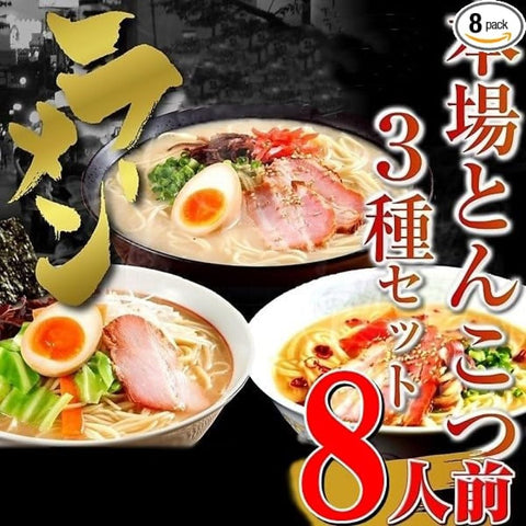 炸猪排拉面3种 食物比较套装(8人份) 博多风味酱油猪骨(九州男孩)2、辣(炸猪排老师)2 [干面 汤 礼品 赠品 应急食品 保存食品 即席 ramen noodle] (【熟成中华面条】 、酱油炸猪排 津、辣猪肉)