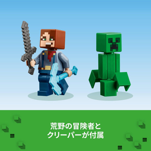 レゴ(LEGO) マインクラフト 荒野の廃坑 おもちゃ 玩具 誕生日 プレゼント ブロック 男の子 女の子 子供 8歳 9歳 10歳 小学生 マイクラ Minecraft グッズ ゲーム 21263