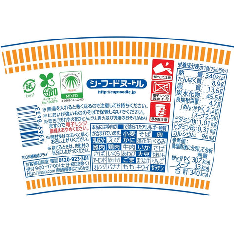 Cup Noodle, Seafood Noodle, Nissin Foods Cup Noodles, 2.6 oz (75 g) x 20 Packs