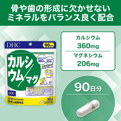 DHC Calcium/Mug, 90 Day Supply (270 Capsules)