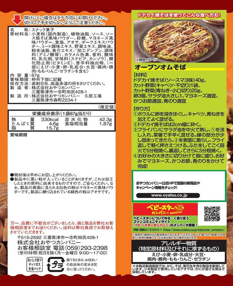 (Official) Snack Company Baby Star Dodekai Yakisoba Sauce Mayo Flavor, 2.4 oz (67 g) x 12 Bags (Wide Noodles, Easy to Pinch Thick Snacks)