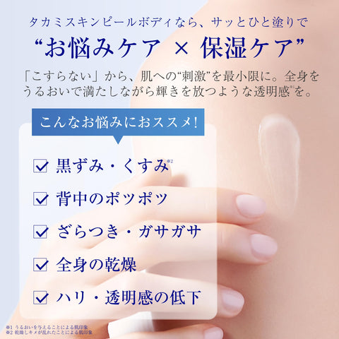 TAKAMI タカミスキンピールボディ 200g ボディゲル 乾燥 黒ずみ 角質ケア 肌見せ季節 からだ用 ボディクリーム