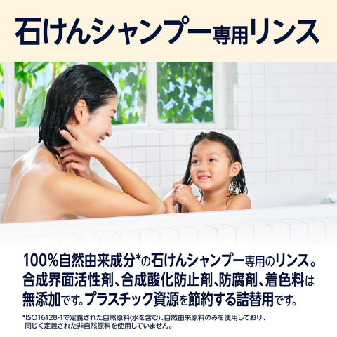 by Amazon 大容量パックスナチュロン リンス 詰替用 900ml せっけんシャンプー 専用 トリートメント(NATUXIA)
