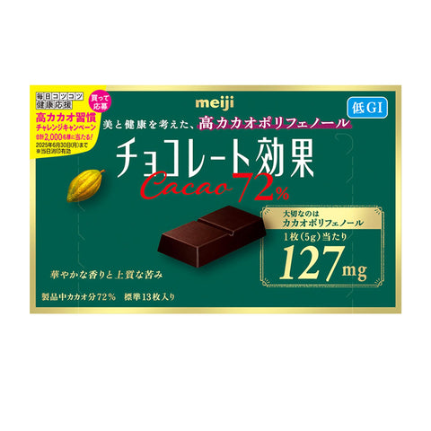 Meiji Chocolate Effect Cacao 72%, 2.3 oz (65 g) x 5 Packs