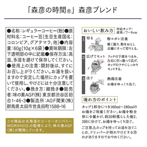 AGF Morihiko Time Drip Coffee Morihiko Blend, 6 Bags [Drip Pack]