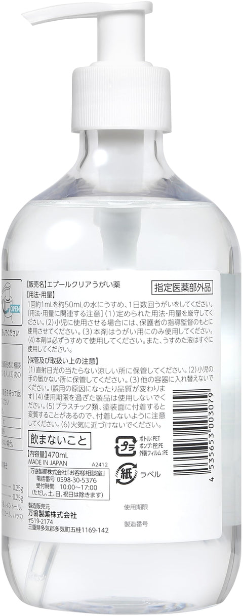 [指定准药品]亚马逊 Epur Clear 漱口水 470mL