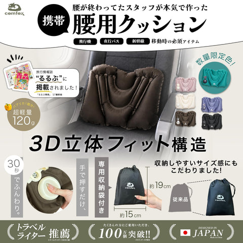 【るるぶ掲載ｘ押すと膨らむポンプ式】 comfox 腰痛 クッション 携帯 腰枕 エアークッション 空気式 ポンプ式 トラベル 背もたれ 飛行機 夜行バス 夜行バス オフィス 旅行 便利グッズ 男女兼用 軽量 コンパクト 収納袋付き (ピンク)