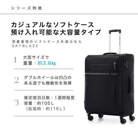 [アメリカンツーリスター] スーツケース キャリーケース スカイブレイズ SKY BLAZE スピナー76 エキスパンダブル 拡張可能 ソフトケース ブックオープニング Lサイズ 1週間以上 軽量 TSAロック 105(115) L 76cm 3.8kg
