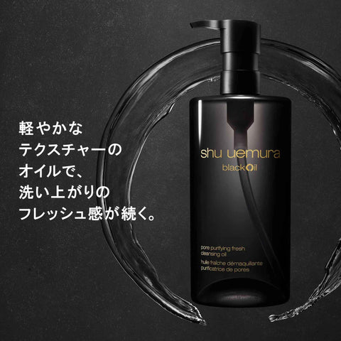 shu uemura 黑色 卸妝油 150毫升