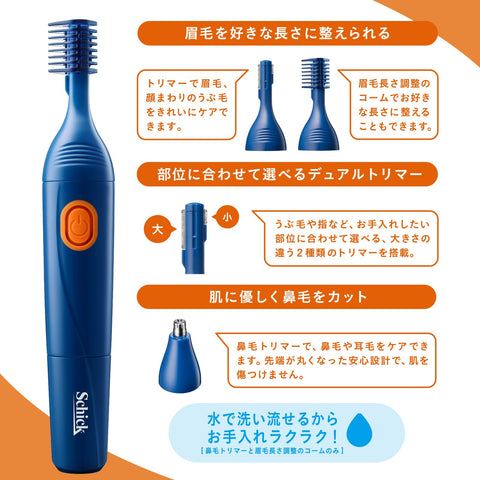 Schick(シック) スタイリングパートナー マルチエチケットグルーマー ネイビー 鼻毛 耳毛 眉毛 カッター メンズ