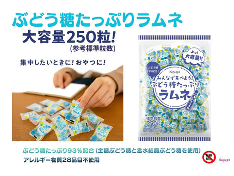 春日井製菓 みんなで食べよう!ぶどう糖たっぷりラムネ 550g パック