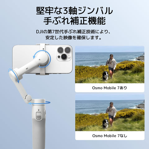 DJI 스마트폰 짐벌 오즈모 모바일 7 짐벌 스태빌라이저 (아이폰/안드로이드) 내장 삼각대 가볍고 편안한 그립 3축 스마트폰 짐벌 액티브트랙 7.0 샷가이드 원터치 편집 10시간 사용 스마트폰 충전