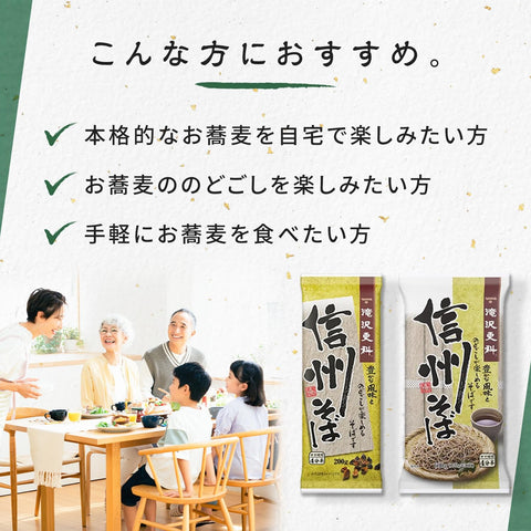 滝沢更科 信州そば 200g×5個
