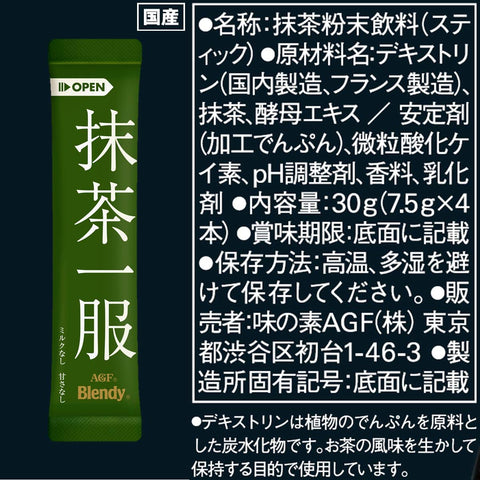 AGF(エージーエフ) ブレンディ 抹茶一服 ミルクなし 4本 ×6箱 【 粉末 抹茶 】 【 無糖 】 7.5グラム (x 24)