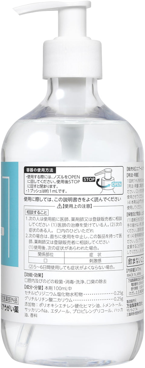 [指定医薬部外品] by Amazon エプールクリアうがい薬 470mL