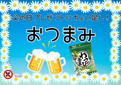 春日井製菓 グリーン豆 わさび茶屋アソート 104g×12袋