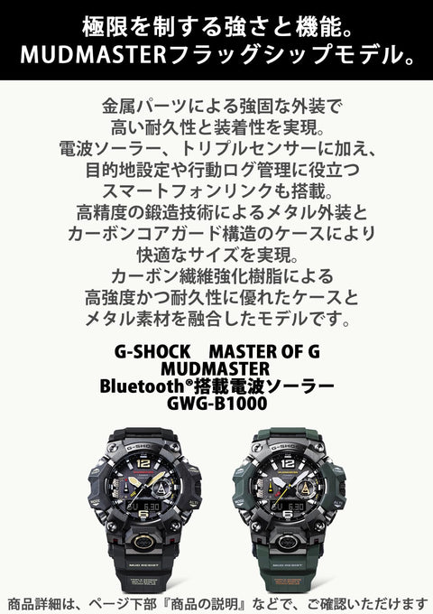 Casio GWG-B1000 Wristwatch, Mudmaster Bluetooth, Radio Solar, Biomass Plastic, Black