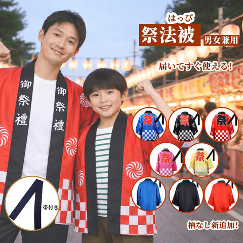 TOUWA Happi Jacket, Happy, Festival, Waist Cord, Unisex, Summer Festivals, Town Gatherings, Events, Cosplay, Costume, For Adults, Kids, Souvenir, Present, School Events, Pubs, Hostess, 2-Piece Set