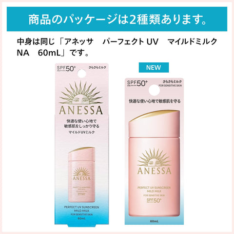 Anessa (ANESSA) Perfect UV Mild Milk NA 60mL SPF 50+ PA++++ for Sensitive Skin, Babies, Additive-Free, Fragrance-Free, Sunscreen for Face and Body, Makeup Base, Waterproof