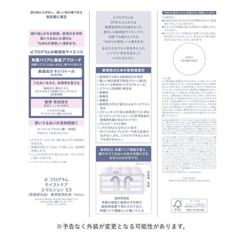 dプログラム(d program) 线上限定套装【非医疗品】 保湿护理乳液 EX 100mL+洗面奶20g附赠 | 乳液 | 乳状 | 无香料 | 专注美肌菌 | 适合敏感肌 保湿 预防肌肤粗糙 | 资生堂