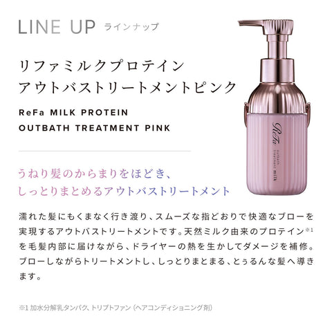 ReFa Milk Protein / ReFa MILK PROTEIN (Set) (Pink, Shampoo & Treatment Set)