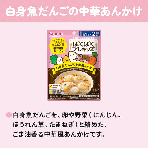 Wakodo Pakupaku Pre-Kids White Fish Dumplings Chinese Ankake 3.5 oz (100 g) [1.5 Years Old to 2 Years Old]