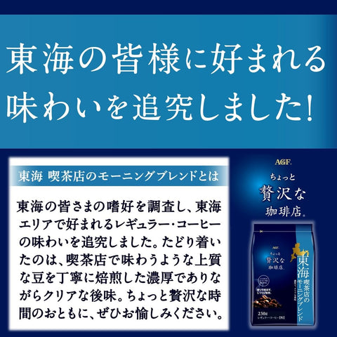 AGF (Amazon.co.jp Exclusive) A Little Luxury Coffee Regular Coffee, Local Blend, Drink Comparison Set, 6 Types [Hokkaido, Tohoku, Tokai, Kansai, Setouchi, Kyushu] [Coffee Powder]