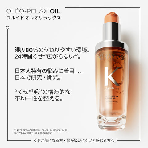 KÉRASTASE Hair Oil Fluid Oleo-Relax 75mL Set with Sample Hair Care No-Rinse Treatment Daily Care Frizz Control Humidity Care Moisturizing Smooth UV Protection Sweet Floral Fruity Musk Fragrance Lasts