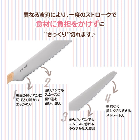 貝印 KAI パン切り 包丁 240mm パマル pasmal WAVECUT 日本製 018 AB5630