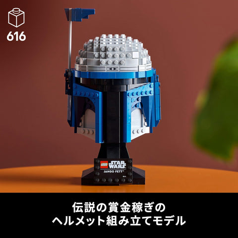 LEGO 75408 Star Wars Django Fett Helmet, Toy, Birthday, Present, Block, Male and Female, Cosmic Figure, Toy