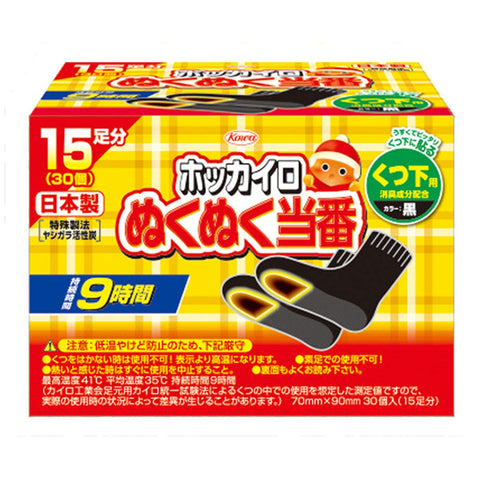 ぬくぬく当番 くつ下用 15足分