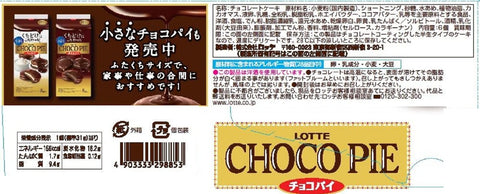 ロッテ チョコパイ 6個×5個