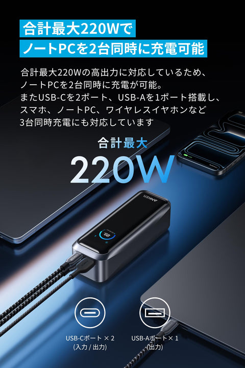 Anker Prime Power Bank (20100mAh, 220W) Maximum Total Output of 220W/Maximum Output per Port of 140W / Power Delivery Compatible/Compliant with PSE Technology Standards/USB-C Input] Compatible with
