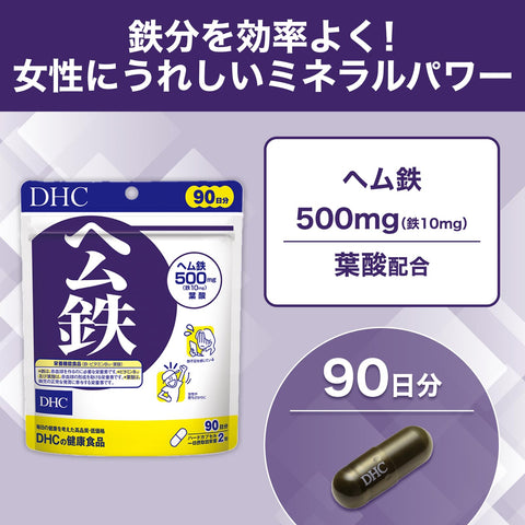 DHC Heme Iron, 90 Day Supply