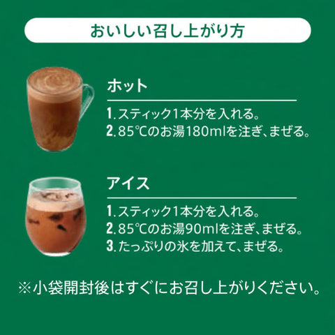 スターバックス プレミアムミックス カフェ モカ 4P×3箱,スティック,個包装