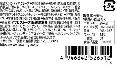 Asahi Group Foods Mintia Grape, 50 Tablets x 10 Packs