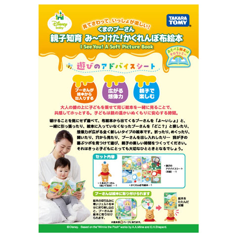 迪士尼 亲子益智 学园!捉迷藏布绘本 小熊维尼