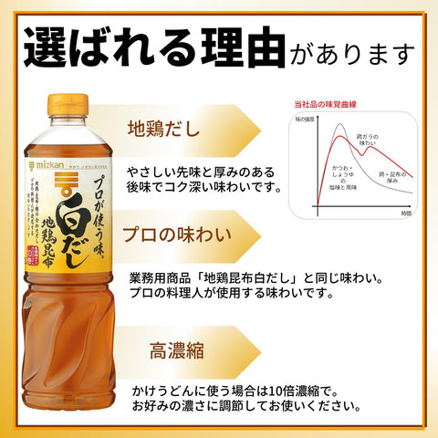 Mitsukan 专业使用的味道 白汤 1升×2瓶 汤汁 拌面汁