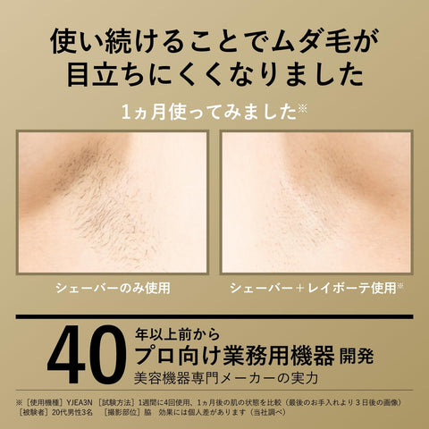 Yerman YJEA4NAM Hair Removal Device Category Reybote Hyper Zero Light Beauty Device with Parly Skin Lotion for Men and Women, Compatible with VIO Sticker (Amazon.co.jp Exclusive)