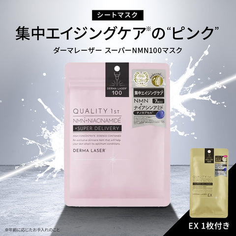 クオリティファースト(Quality 1st) ダーマレーザー スーパーNMN100 マスク (3個セット) エイジングケア (ナイアシンアミド/NMN) 日本製 シートマスク/EXスーパーVC 1枚付き