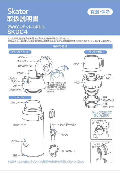 스케이터 (스케이터) 어린이용 스테인리스 스틸 물병, 투웨이, 다이렉트 드링크, 470ml, 컵 드링크, 430ml, 어린이용, 경량 타입, 포켓몬, 남아용 25명, 단열 물병, 스포츠 보틀, 어린이 물병, SKDC4-A