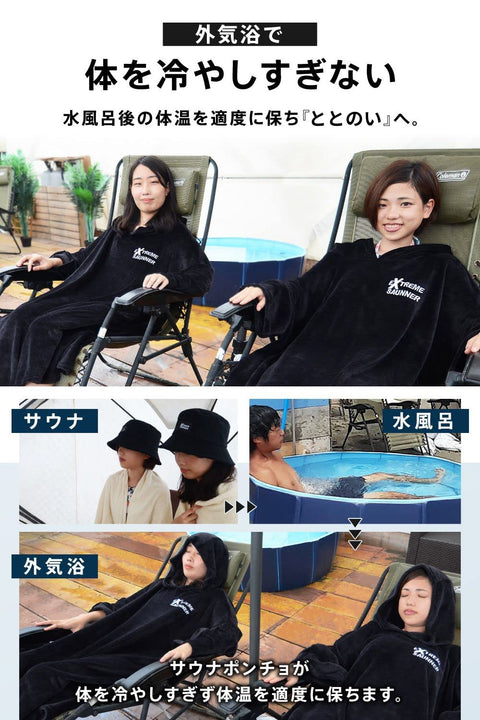 [Someie] EXTREME SAUNA 雨披 男 女士 桑拿斗篷 【桑拿店監修】 桑拿用品 超細纖維 黑色 均碼