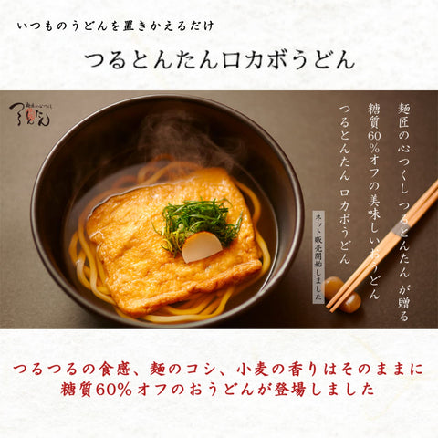 [Official] Tsurutontan Rocabo Udon, 5 Servings, Low Sugar, 60% Sugar Cut, Rocabo