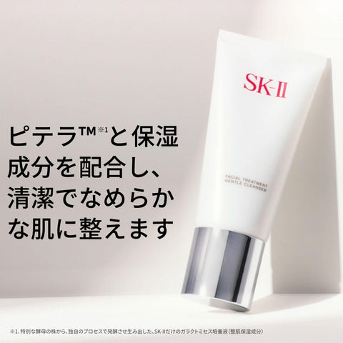SK-II フェイシャル トリートメント ジェントル クレンザー 120g 洗顔料 ホワイトヤナギエキス 正規品